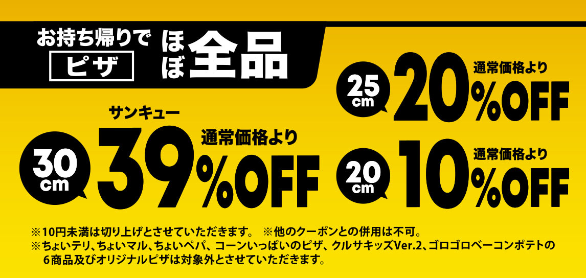 250801キャンペーン